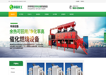 环保化工企业网站(图1)